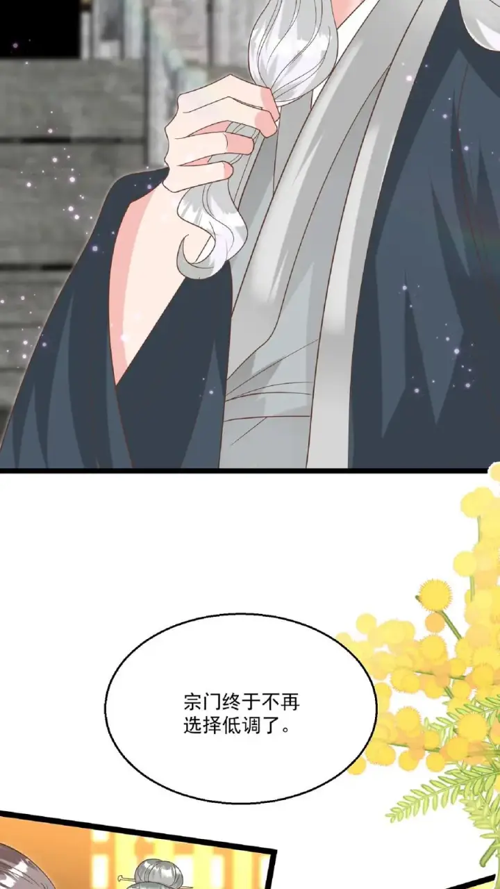 《团宠萌宝：四岁小师傅下山了》第147话 新掌门图8