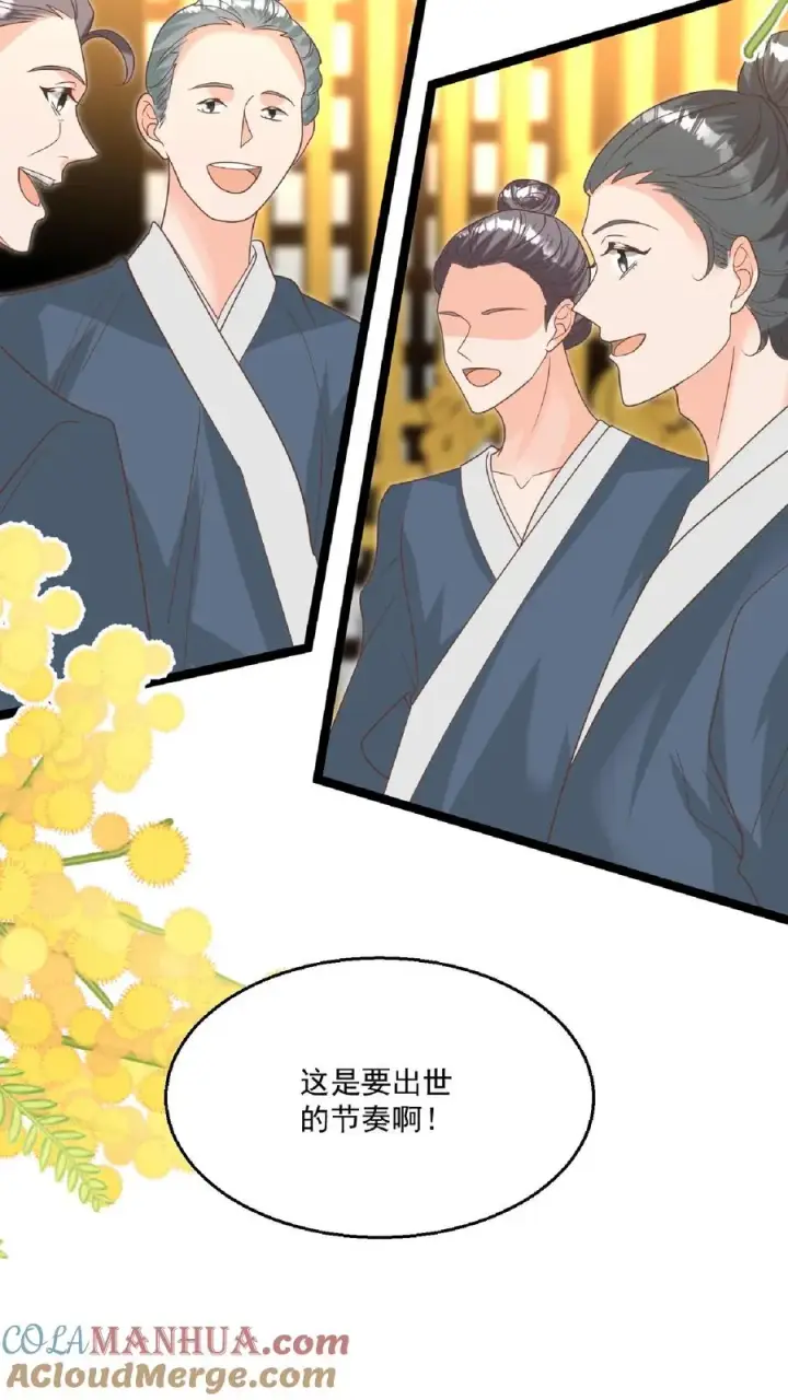 《团宠萌宝：四岁小师傅下山了》第147话 新掌门图9