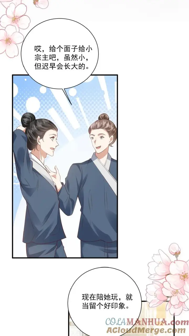 《团宠萌宝：四岁小师傅下山了》第148话 第一，把掌门哄好图11
