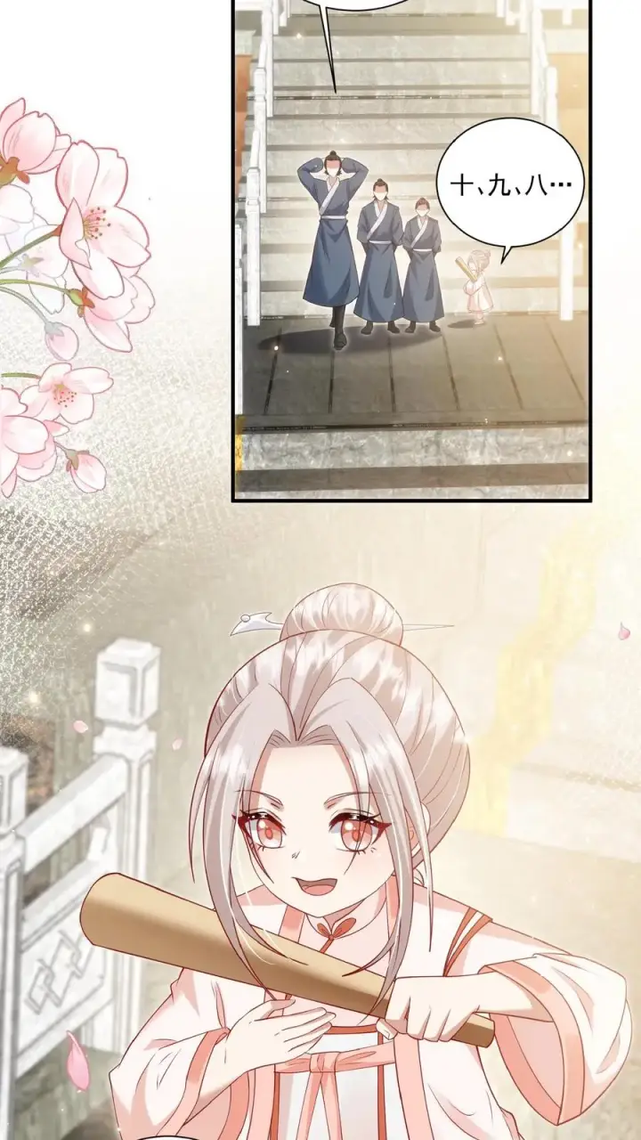 《团宠萌宝：四岁小师傅下山了》第148话 第一，把掌门哄好图12