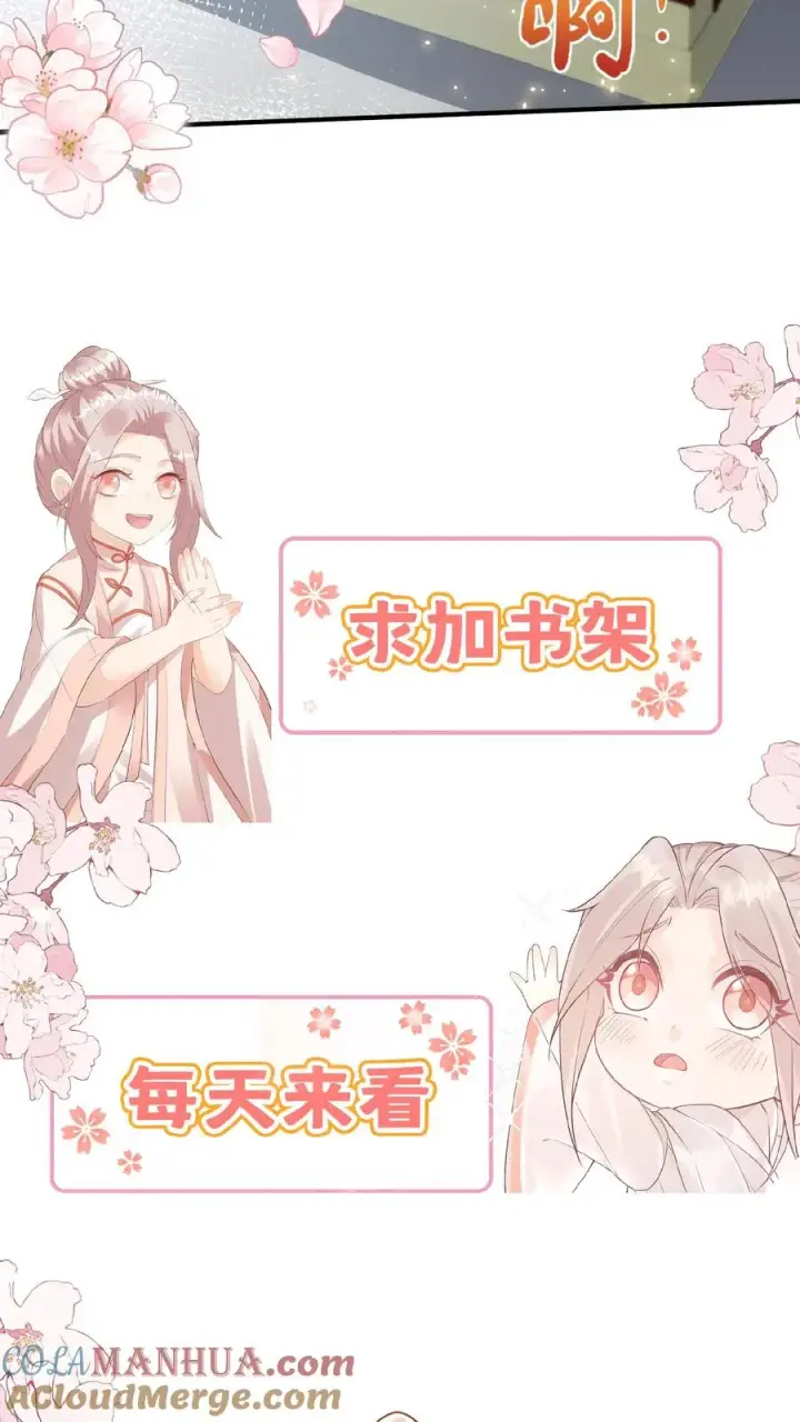 《团宠萌宝：四岁小师傅下山了》第148话 第一，把掌门哄好图17