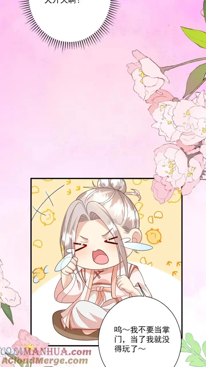 《团宠萌宝：四岁小师傅下山了》第148话 第一，把掌门哄好图3