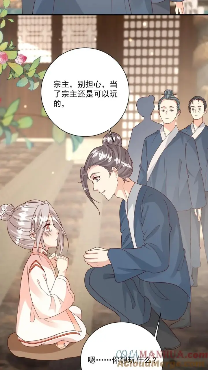 《团宠萌宝：四岁小师傅下山了》第148话 第一，把掌门哄好图7