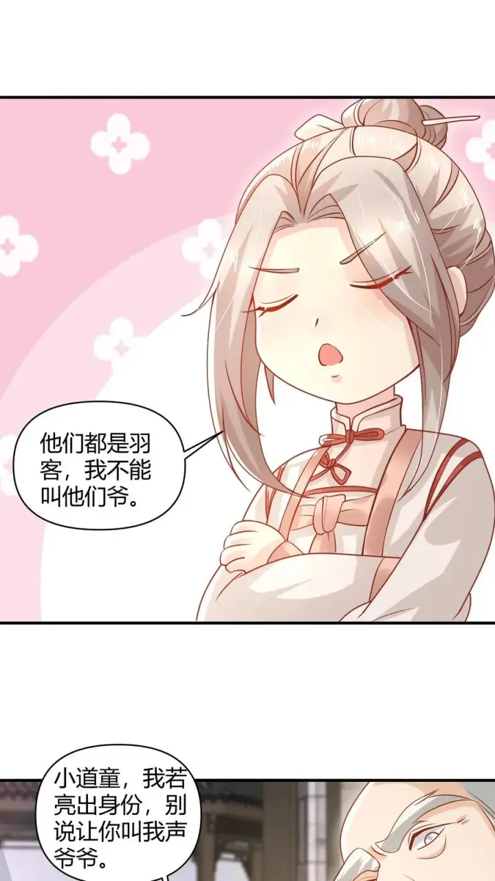 《团宠萌宝：四岁小师傅下山了》第14话 谁是谁的爷？图10