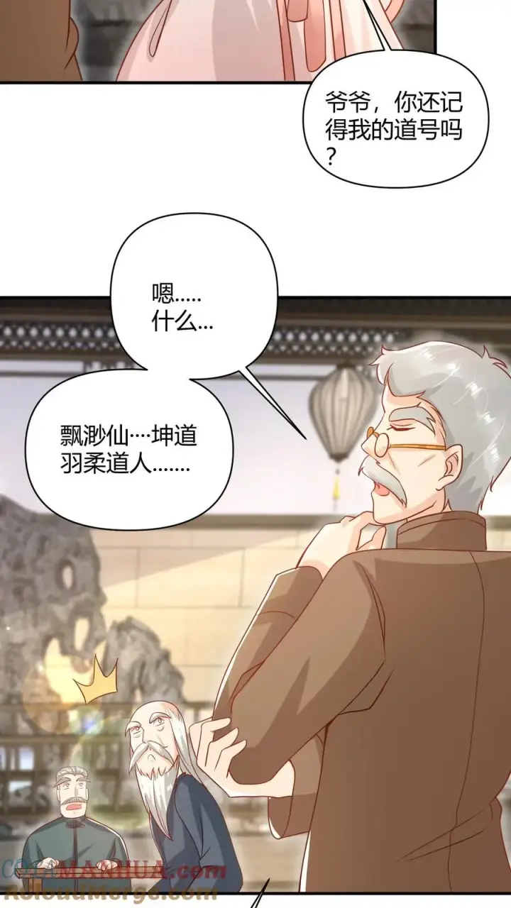 《团宠萌宝：四岁小师傅下山了》第14话 谁是谁的爷？图13