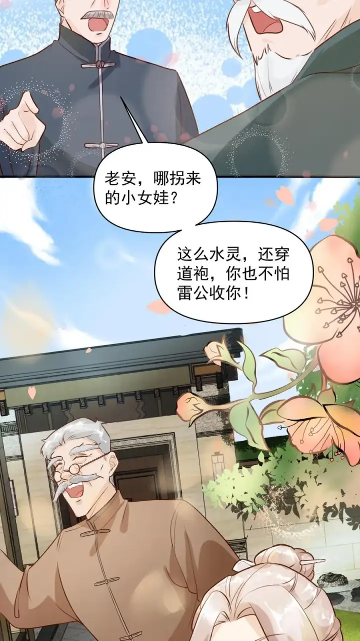 《团宠萌宝：四岁小师傅下山了》第14话 谁是谁的爷？图6