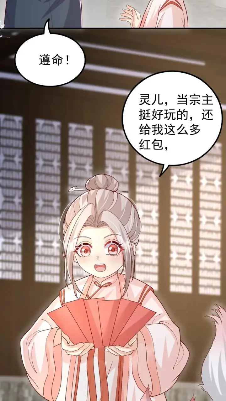《团宠萌宝：四岁小师傅下山了》第149话 红包飞一波图10