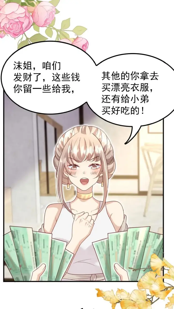 《团宠萌宝：四岁小师傅下山了》第149话 红包飞一波图16