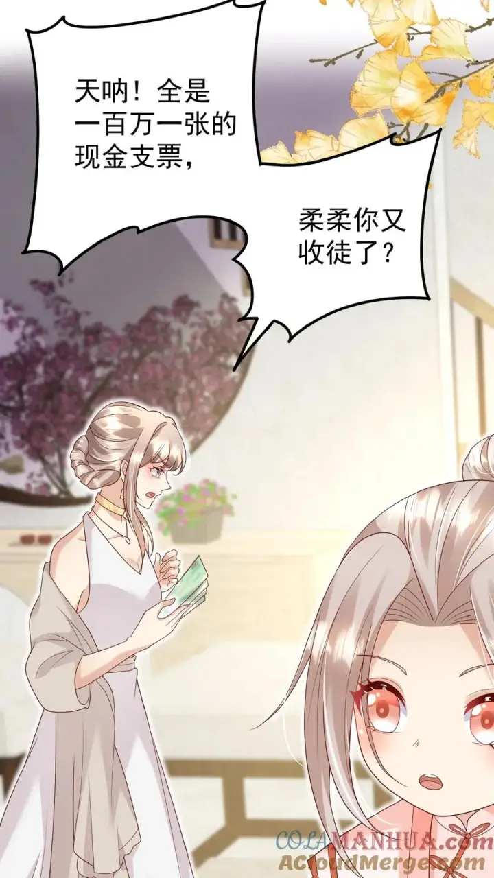 《团宠萌宝：四岁小师傅下山了》第149话 红包飞一波图17