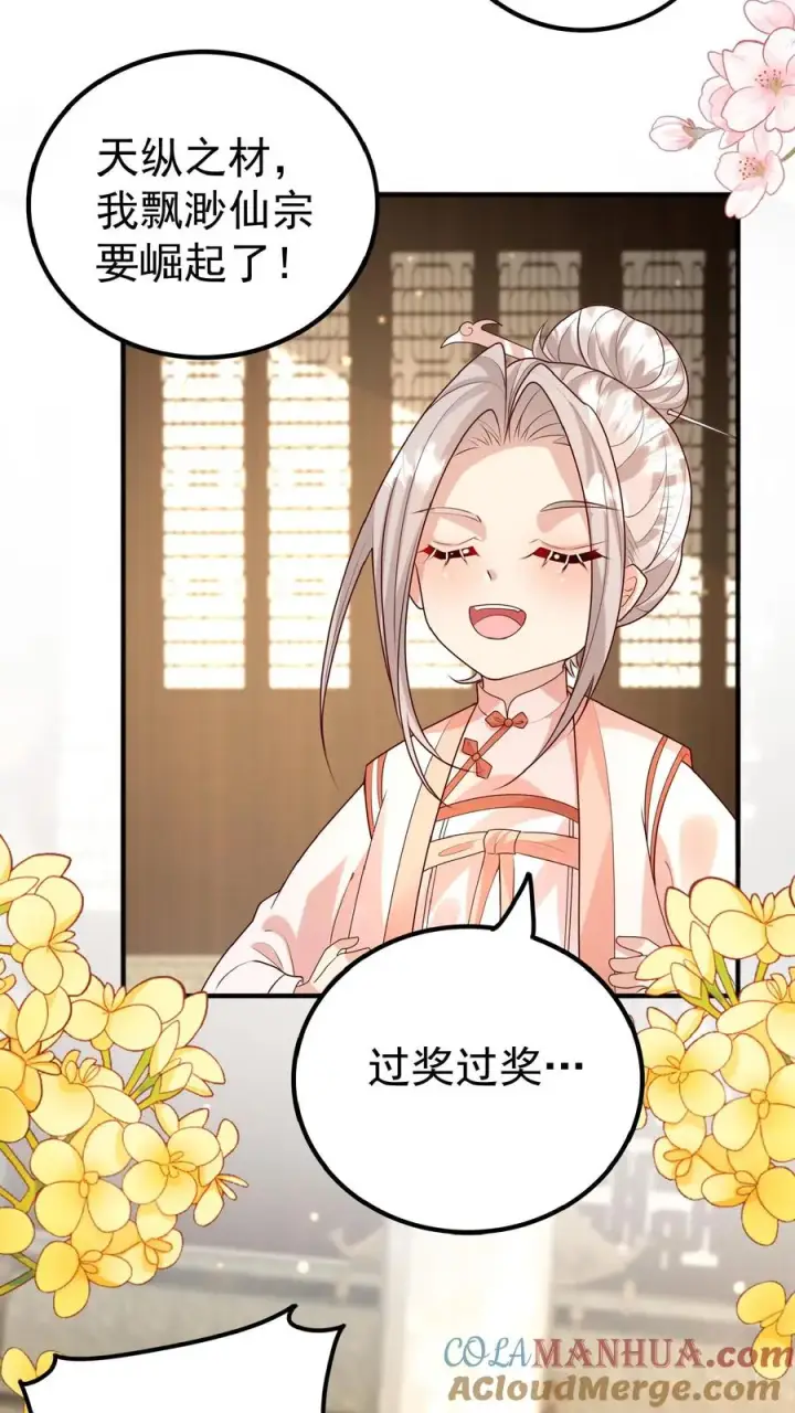 《团宠萌宝：四岁小师傅下山了》第149话 红包飞一波图3