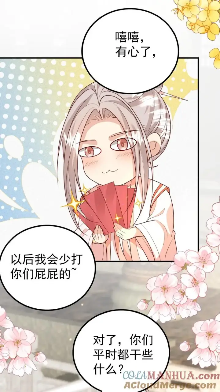 《团宠萌宝：四岁小师傅下山了》第149话 红包飞一波图5