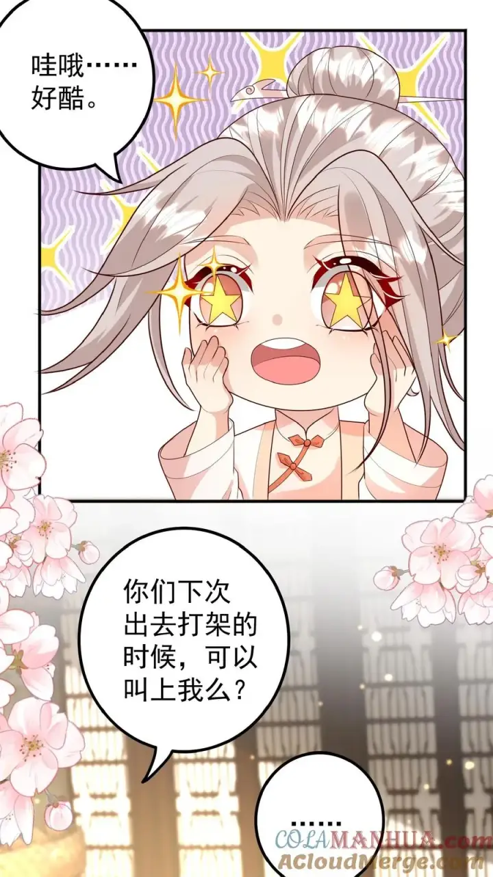 《团宠萌宝：四岁小师傅下山了》第149话 红包飞一波图7