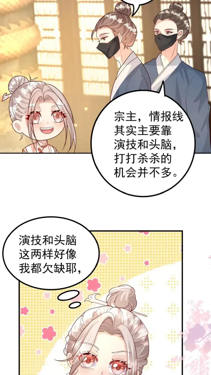 《团宠萌宝：四岁小师傅下山了》第149话 红包飞一波图8