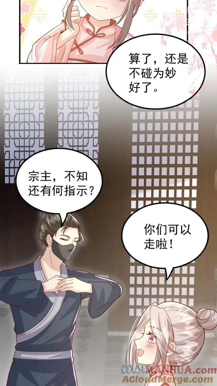 《团宠萌宝：四岁小师傅下山了》第149话 红包飞一波图9