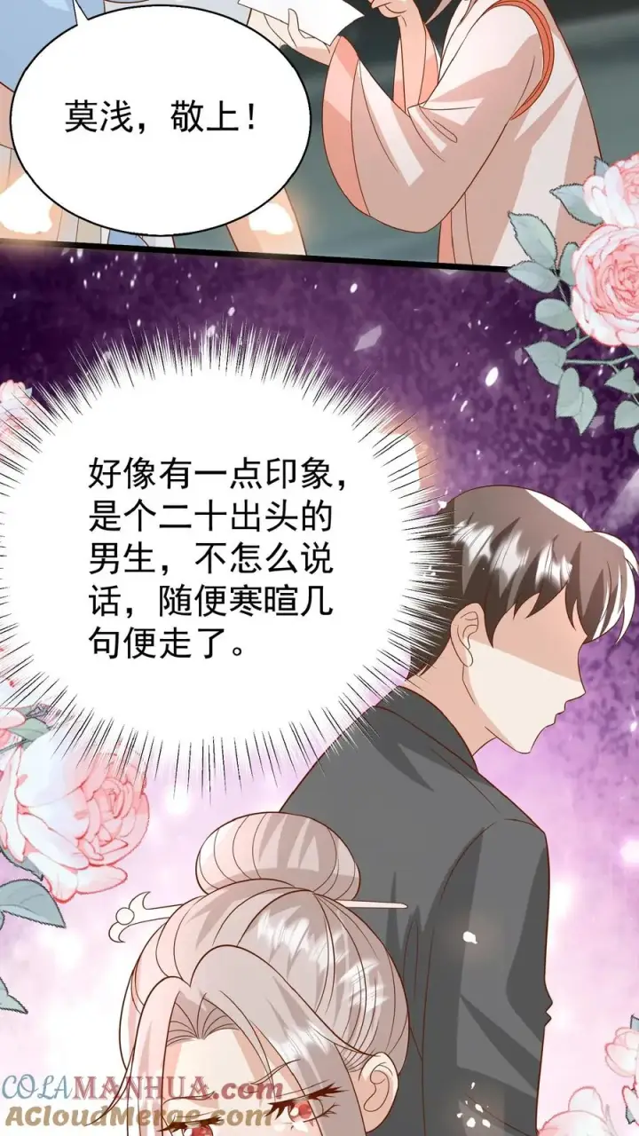 《团宠萌宝：四岁小师傅下山了》第150话 柔柔又晕了图15