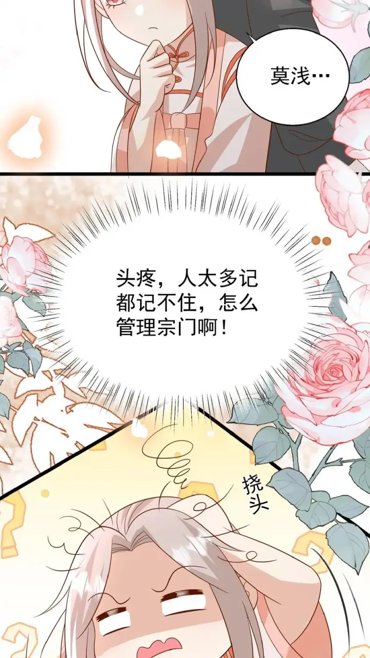 《团宠萌宝：四岁小师傅下山了》第150话 柔柔又晕了图16