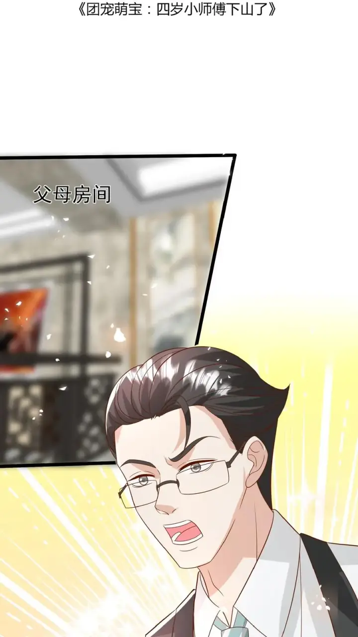 《团宠萌宝：四岁小师傅下山了》第150话 柔柔又晕了图2