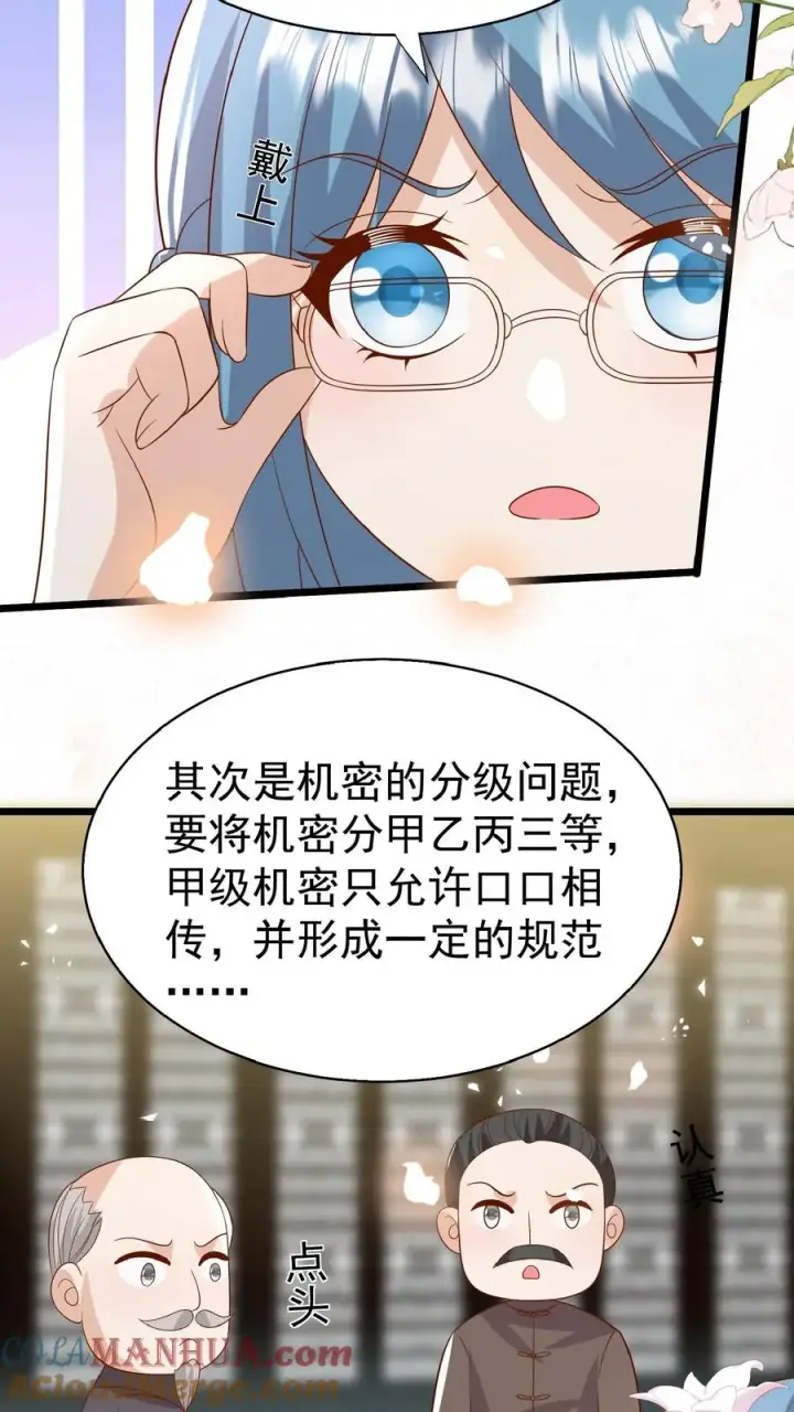 《团宠萌宝：四岁小师傅下山了》第150话 柔柔又晕了图21