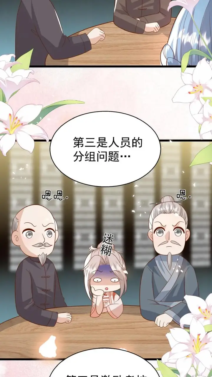 《团宠萌宝：四岁小师傅下山了》第150话 柔柔又晕了图22