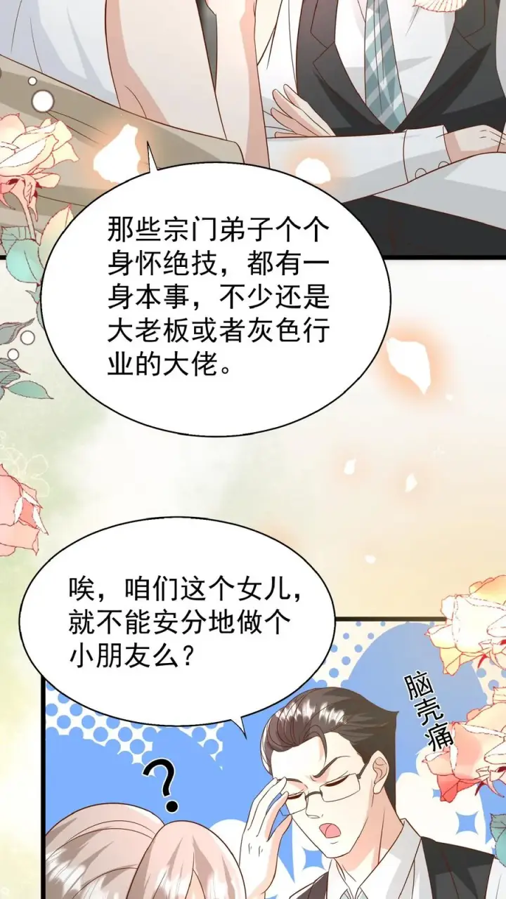 《团宠萌宝：四岁小师傅下山了》第150话 柔柔又晕了图4