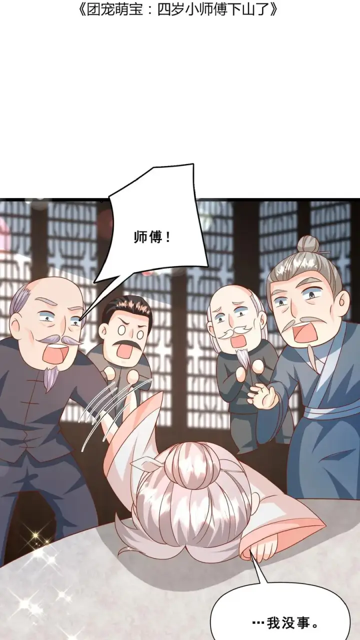 《团宠萌宝：四岁小师傅下山了》第151话 安景轩打工图2