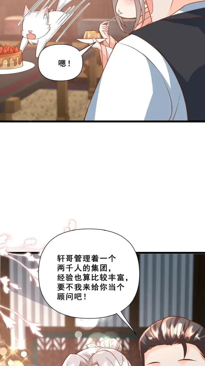 《团宠萌宝：四岁小师傅下山了》第151话 安景轩打工图20