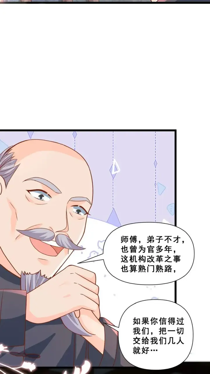 《团宠萌宝：四岁小师傅下山了》第151话 安景轩打工图4