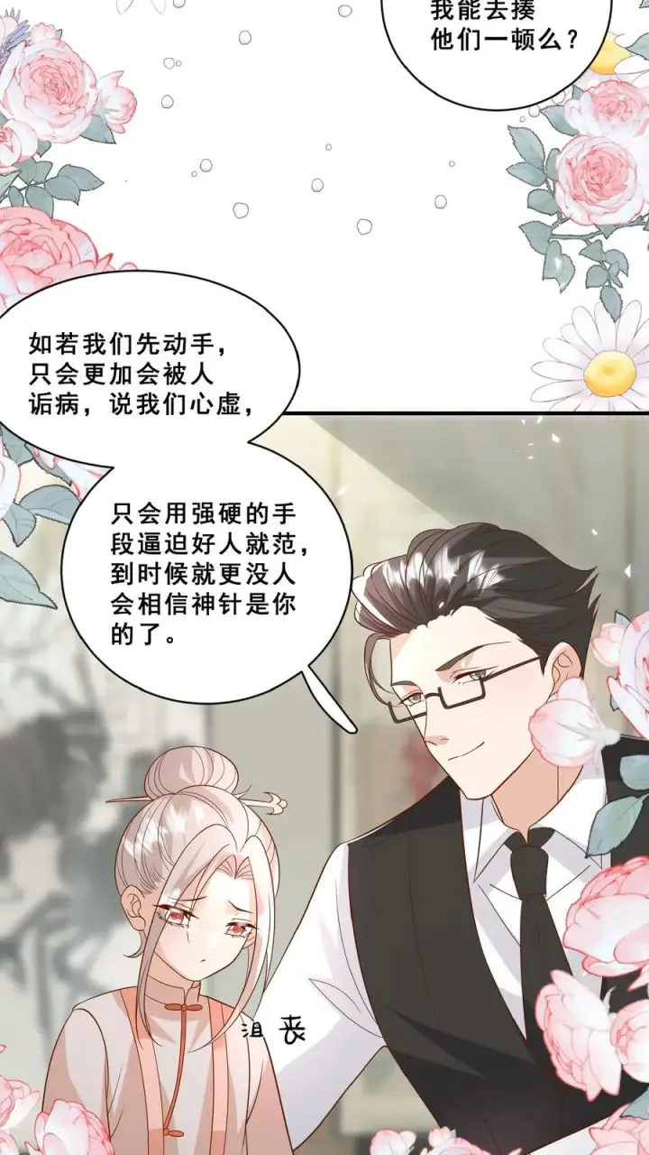 《团宠萌宝：四岁小师傅下山了》第152话 抢夺神针图12