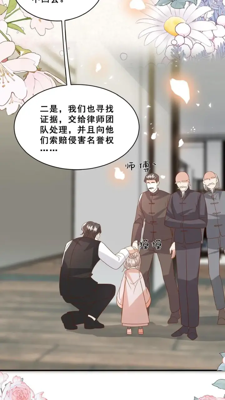 《团宠萌宝：四岁小师傅下山了》第152话 抢夺神针图14