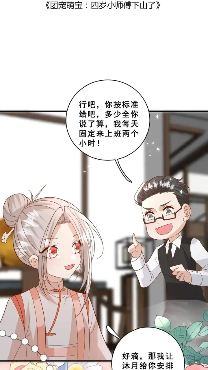 《团宠萌宝：四岁小师傅下山了》第152话 抢夺神针图2