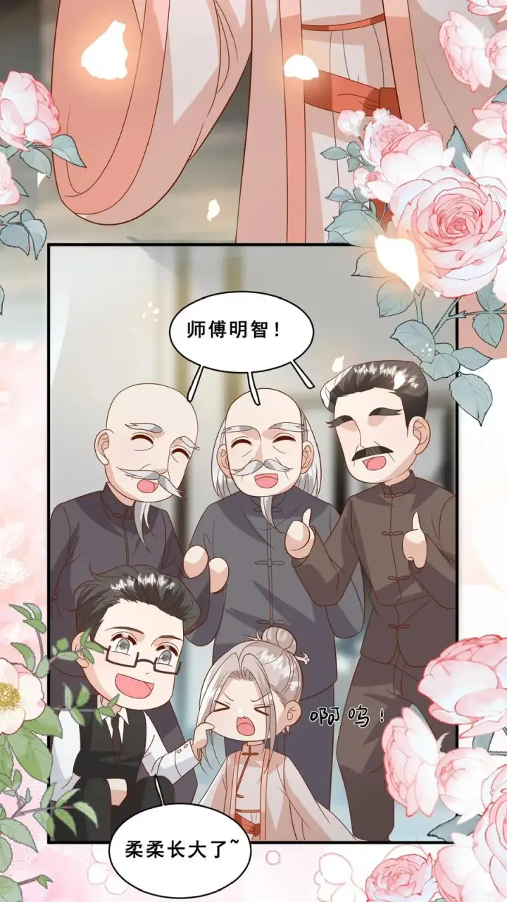 《团宠萌宝：四岁小师傅下山了》第152话 抢夺神针图20