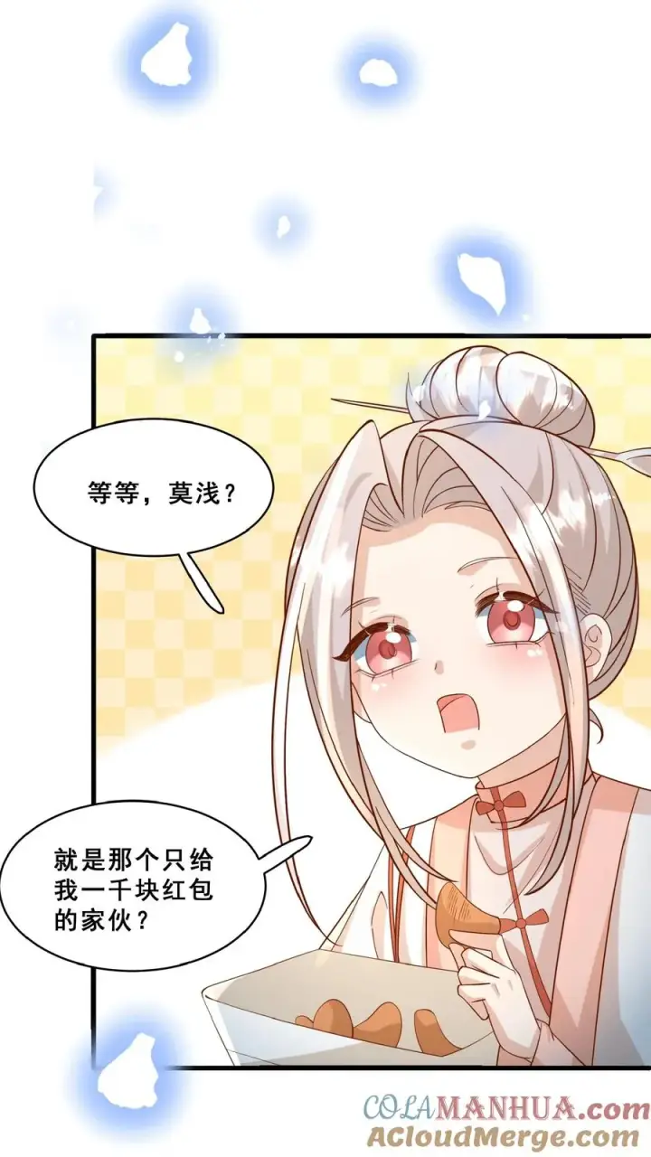 《团宠萌宝：四岁小师傅下山了》第153话 又没钱了图11