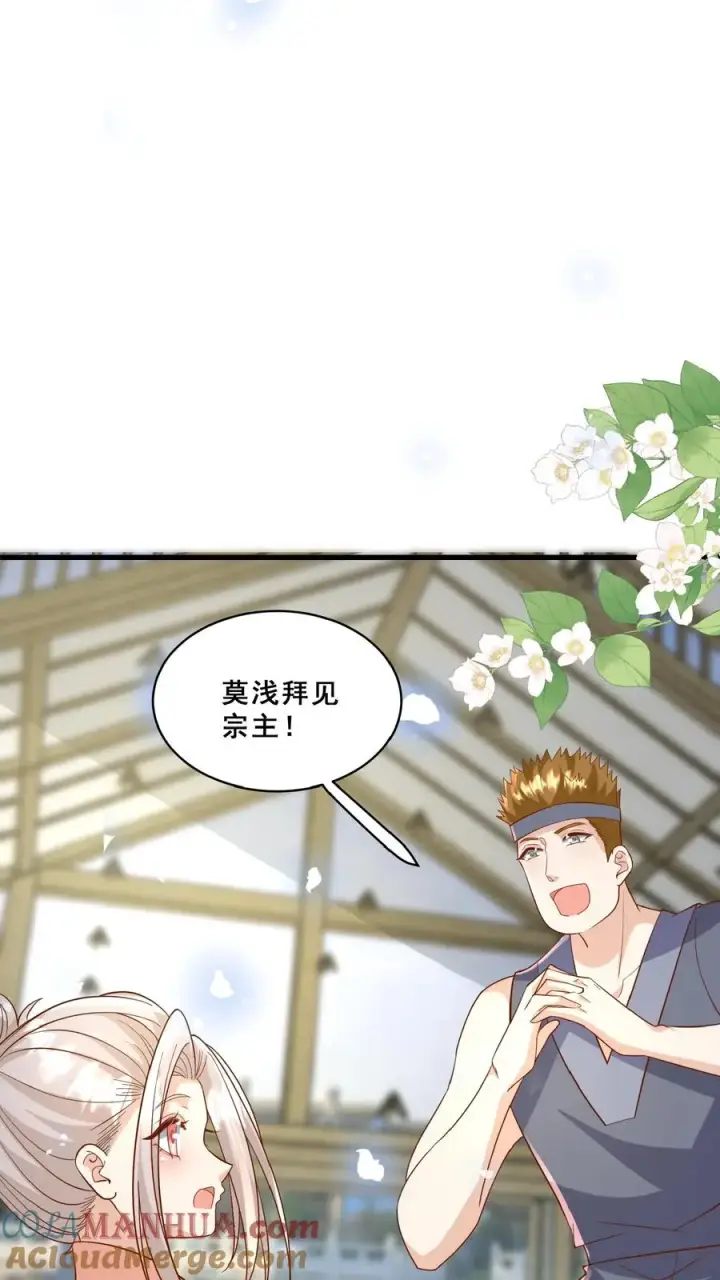 《团宠萌宝：四岁小师傅下山了》第153话 又没钱了图13