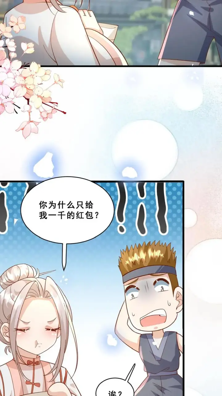 《团宠萌宝：四岁小师傅下山了》第153话 又没钱了图14