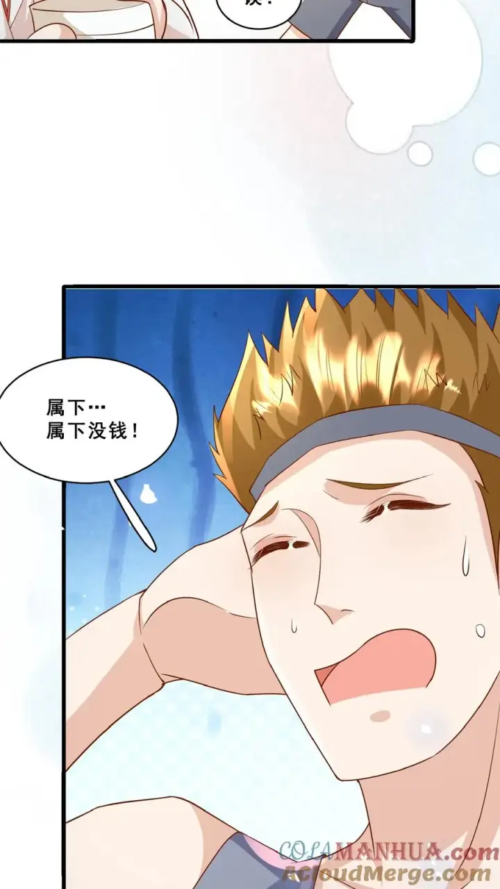 《团宠萌宝：四岁小师傅下山了》第153话 又没钱了图15