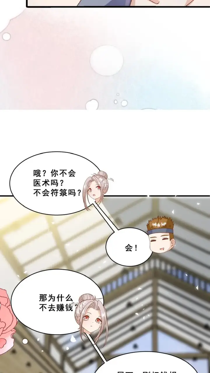 《团宠萌宝：四岁小师傅下山了》第153话 又没钱了图16