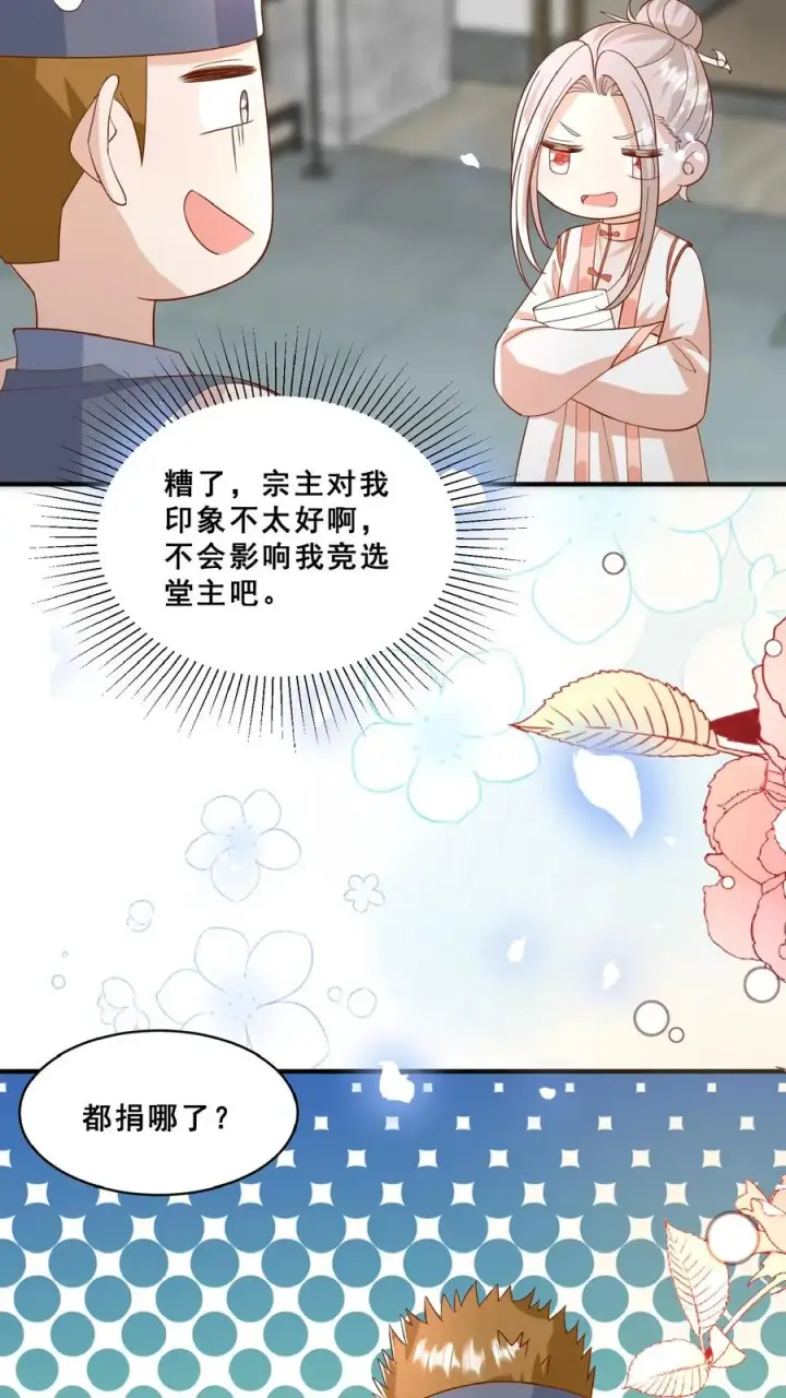 《团宠萌宝：四岁小师傅下山了》第153话 又没钱了图18
