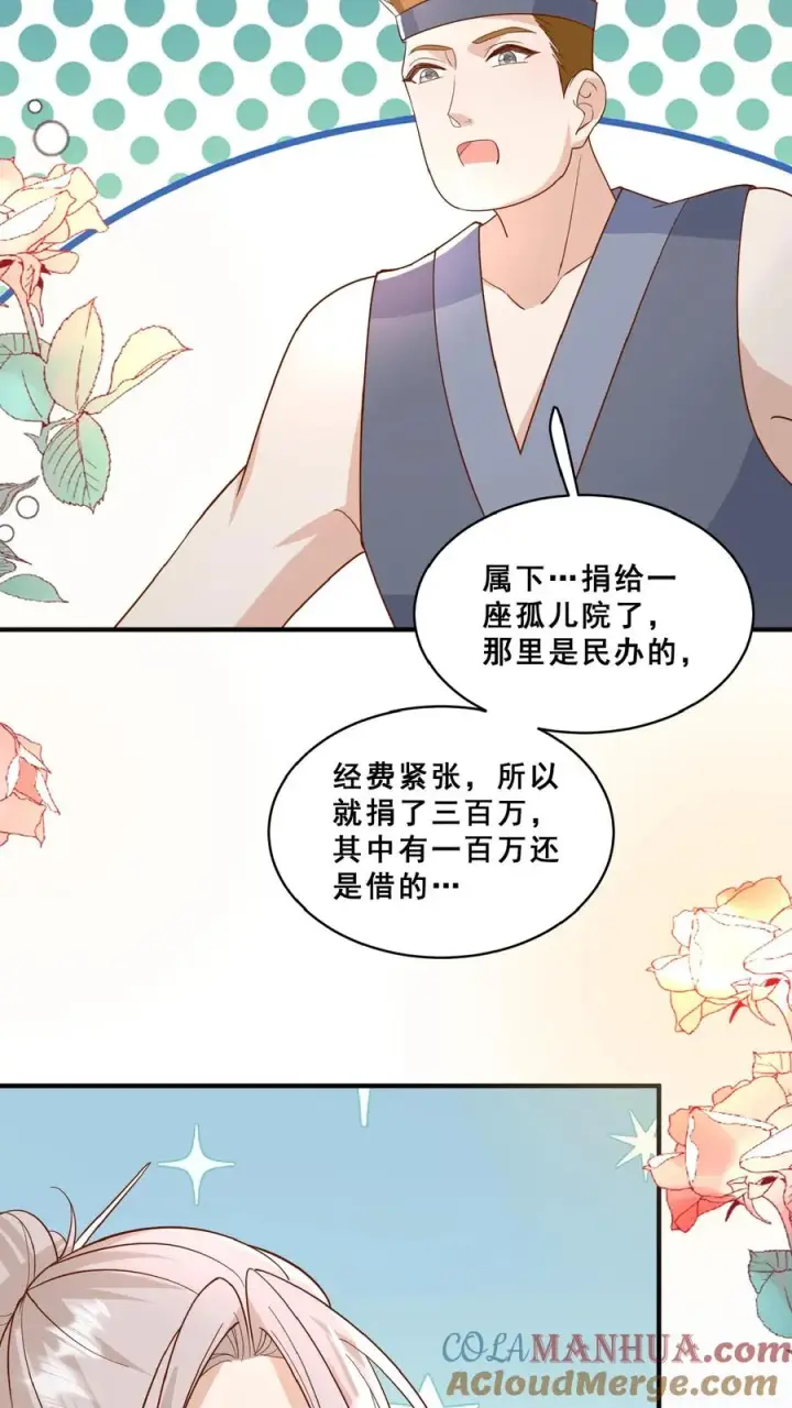 《团宠萌宝：四岁小师傅下山了》第153话 又没钱了图19