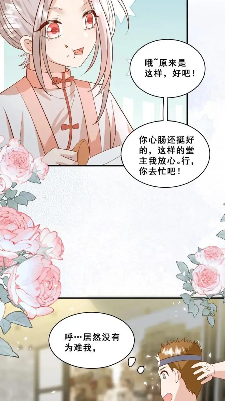 《团宠萌宝：四岁小师傅下山了》第153话 又没钱了图20