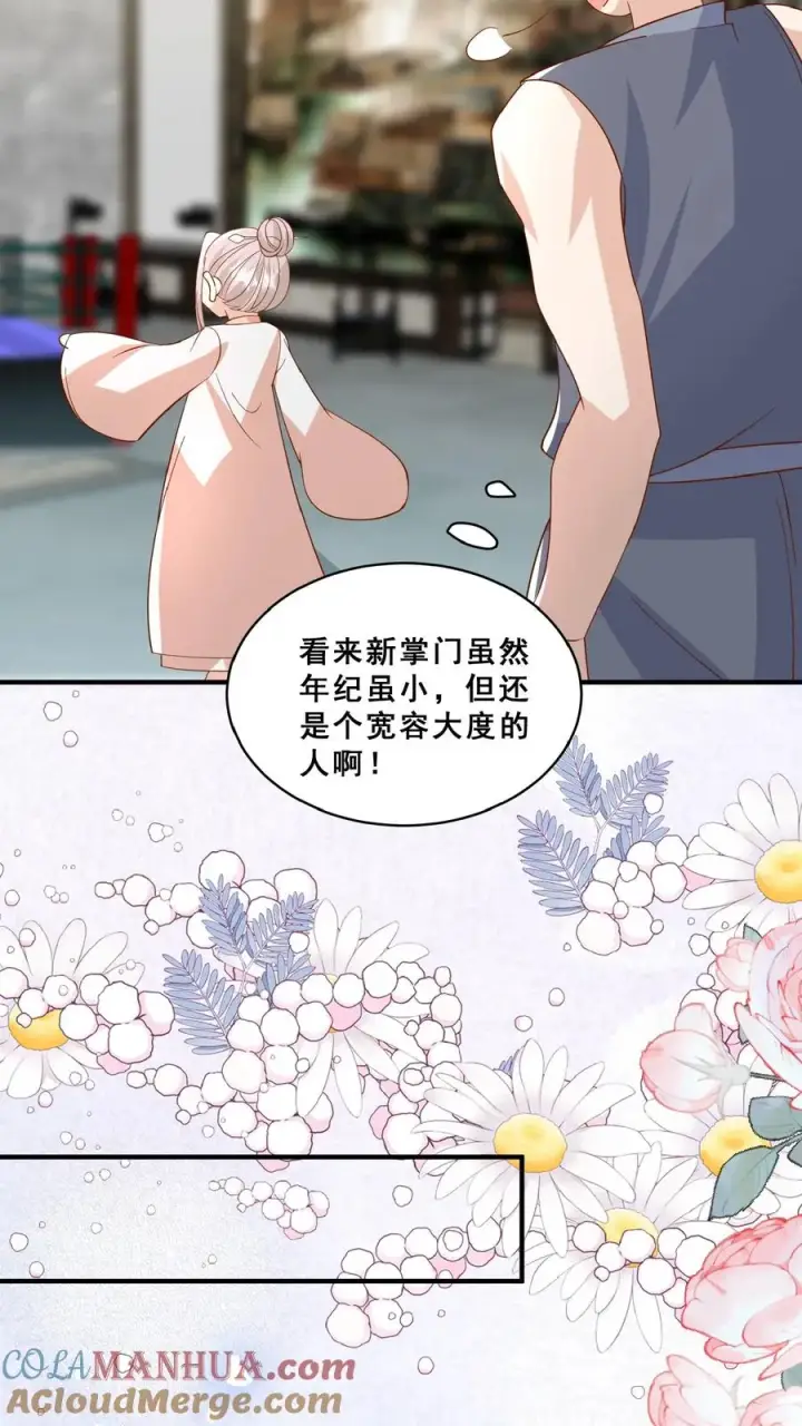 《团宠萌宝：四岁小师傅下山了》第153话 又没钱了图21