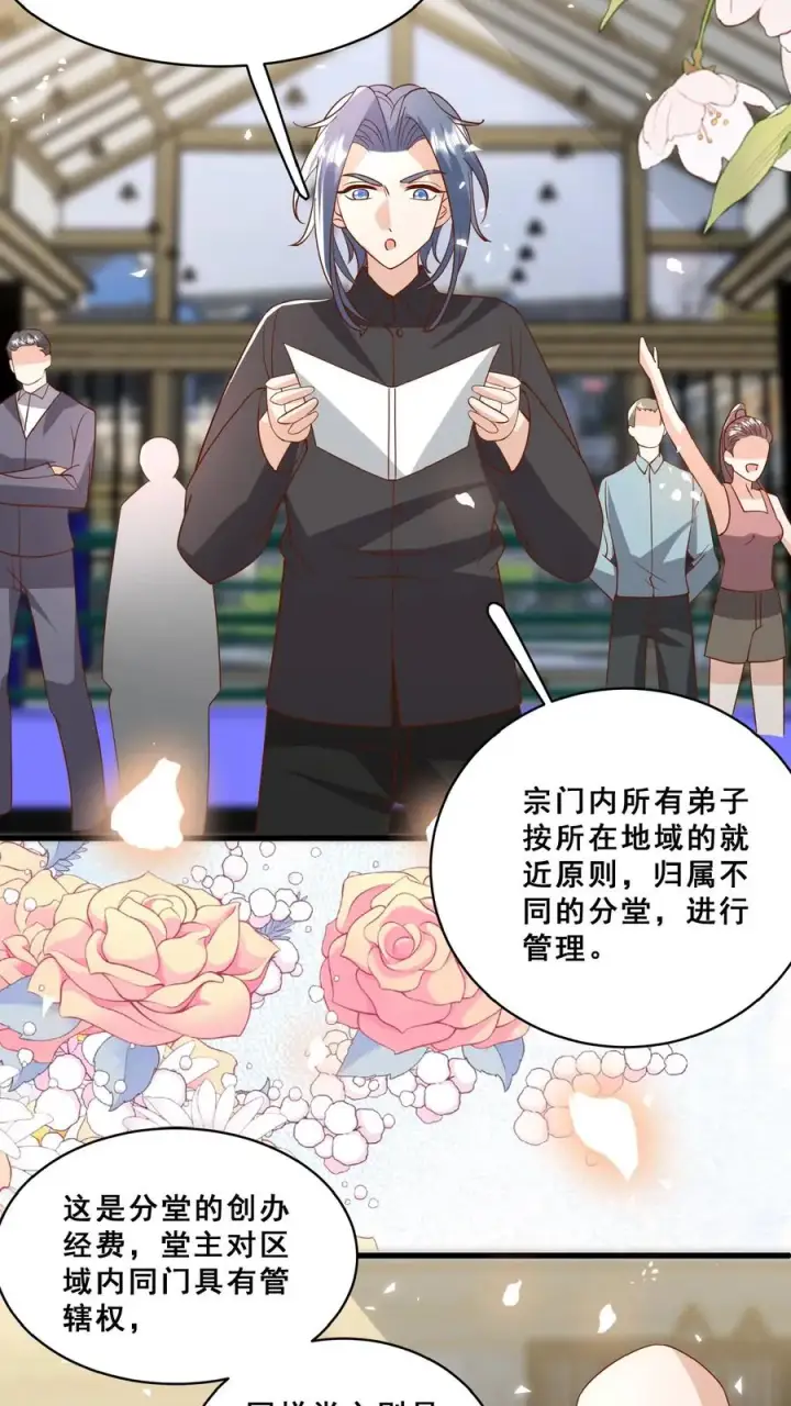 《团宠萌宝：四岁小师傅下山了》第153话 又没钱了图24