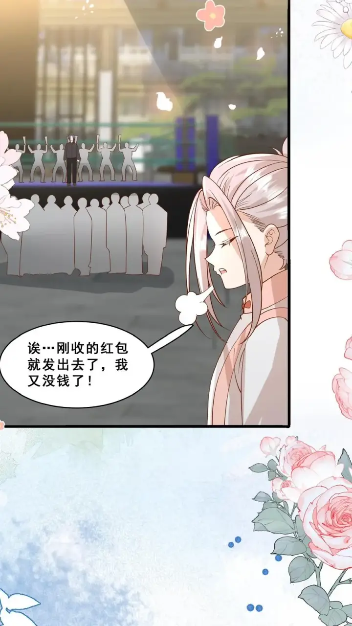 《团宠萌宝：四岁小师傅下山了》第153话 又没钱了图26
