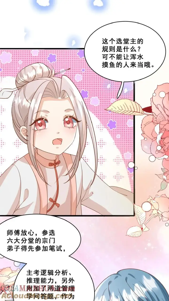 《团宠萌宝：四岁小师傅下山了》第153话 又没钱了图3