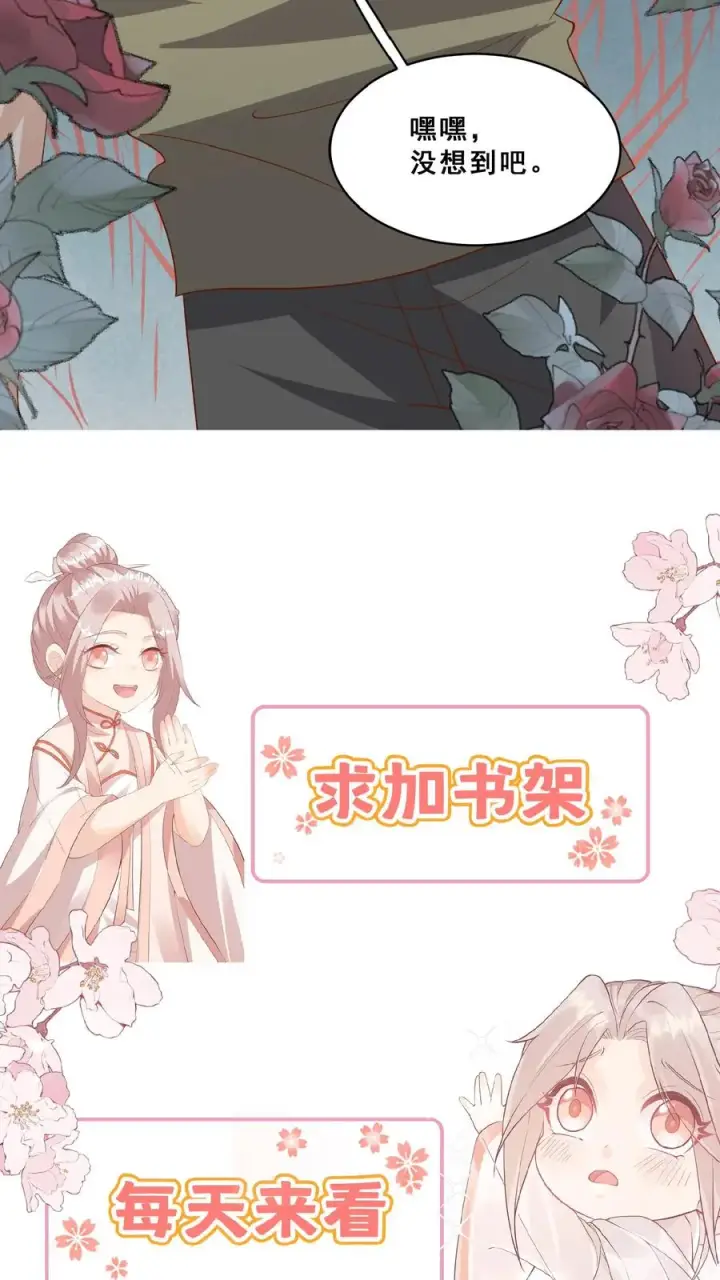 《团宠萌宝：四岁小师傅下山了》第153话 又没钱了图32