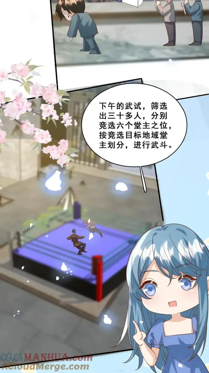 《团宠萌宝：四岁小师傅下山了》第153话 又没钱了图5