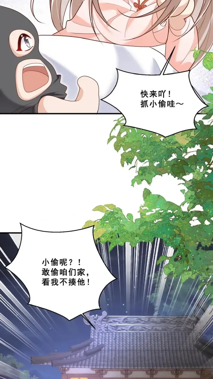 《团宠萌宝：四岁小师傅下山了》第154话 快来吖！抓小偷图12