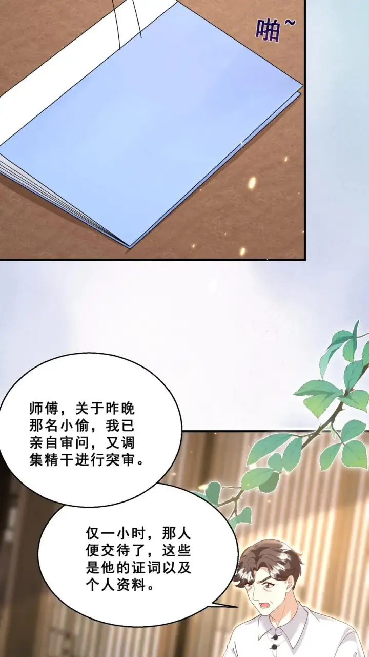 《团宠萌宝：四岁小师傅下山了》第154话 快来吖！抓小偷图16