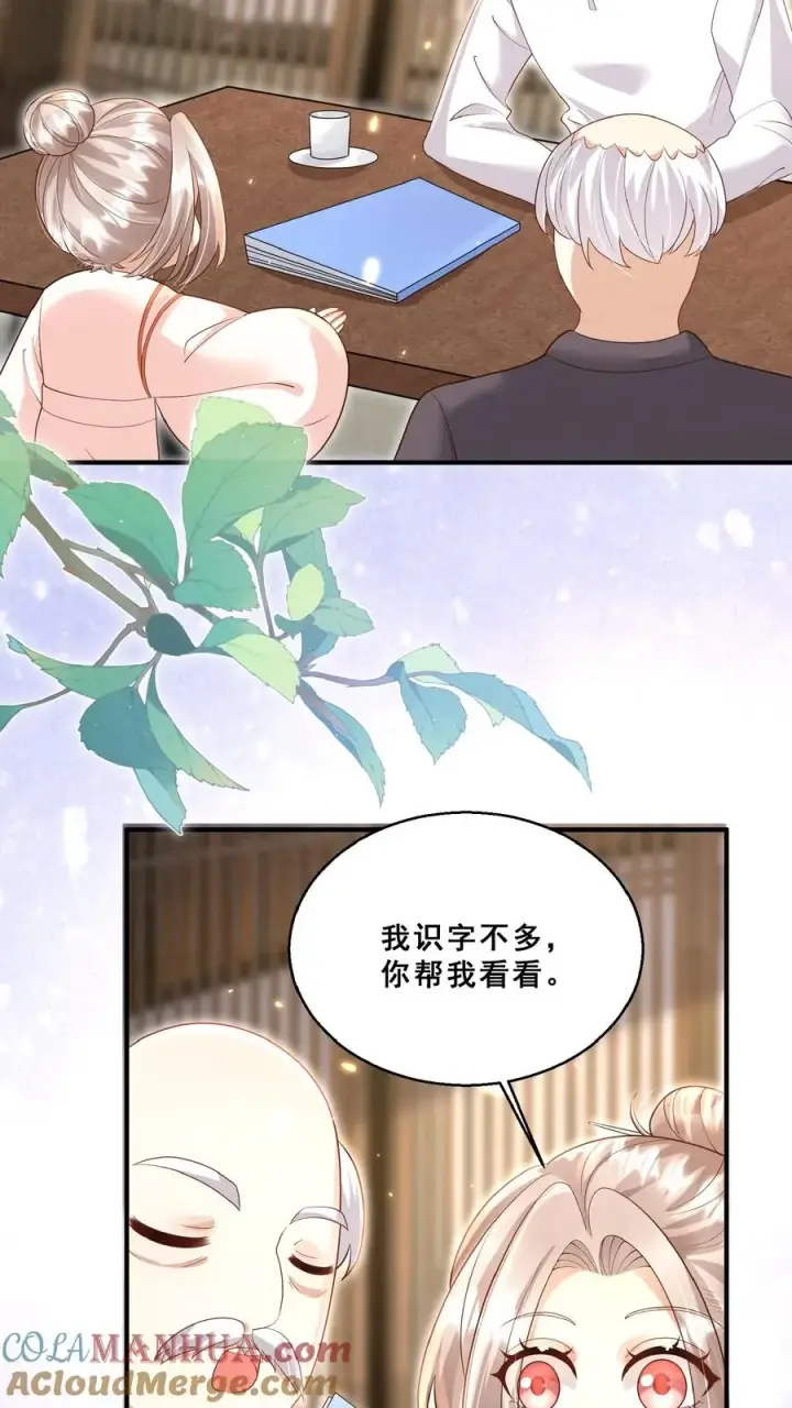 《团宠萌宝：四岁小师傅下山了》第154话 快来吖！抓小偷图17