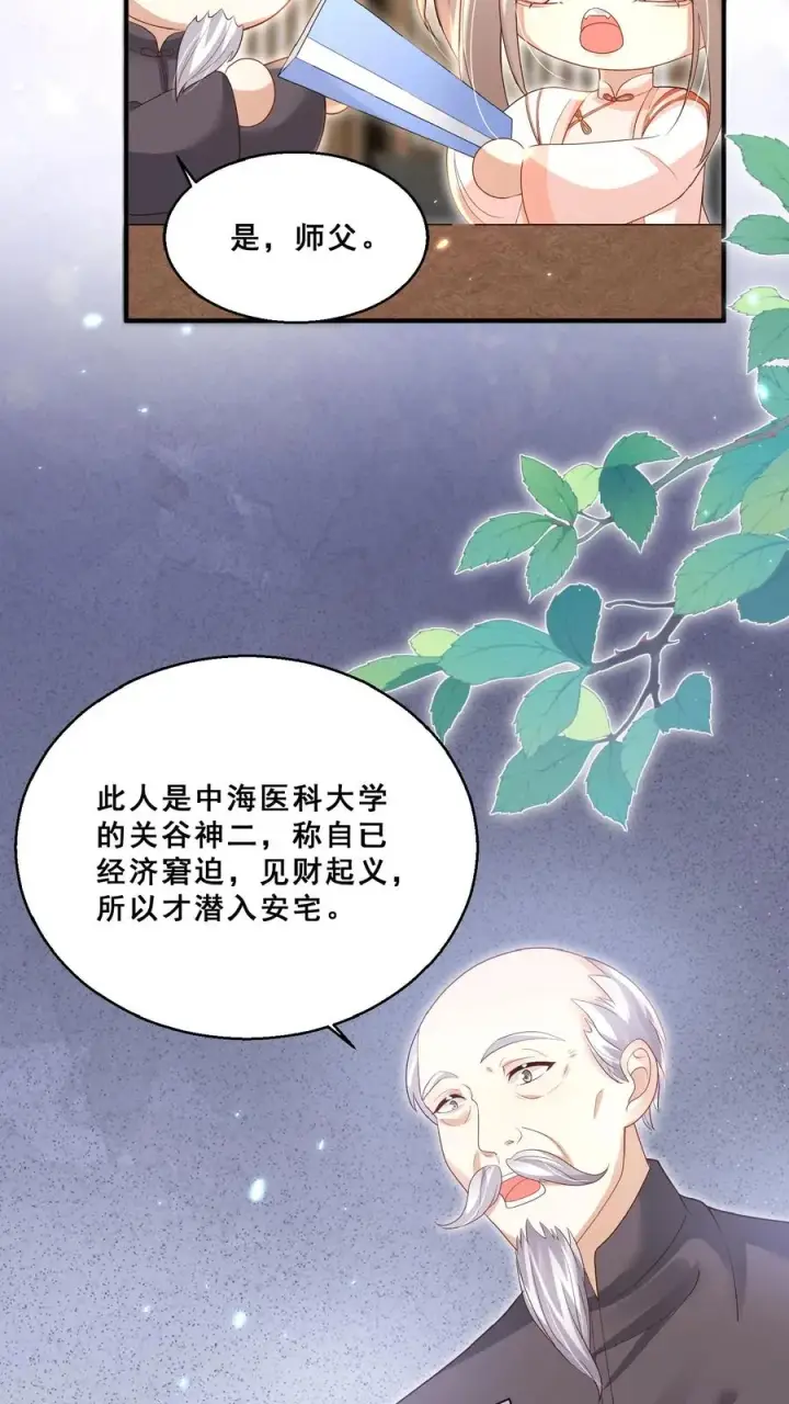 《团宠萌宝：四岁小师傅下山了》第154话 快来吖！抓小偷图18