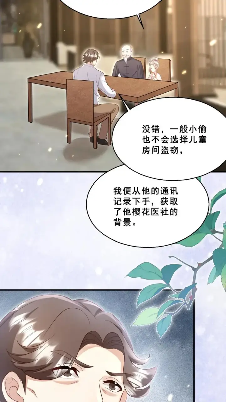 《团宠萌宝：四岁小师傅下山了》第154话 快来吖！抓小偷图20